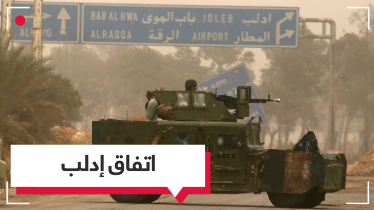 المسلحون يستكملون سحب عتادهم العسكري من المنطقة منزوعة السلاح في إدلب