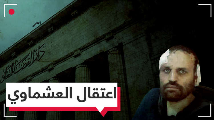 القبض على متشدد خطير مطلوب في مصر (فيديو)