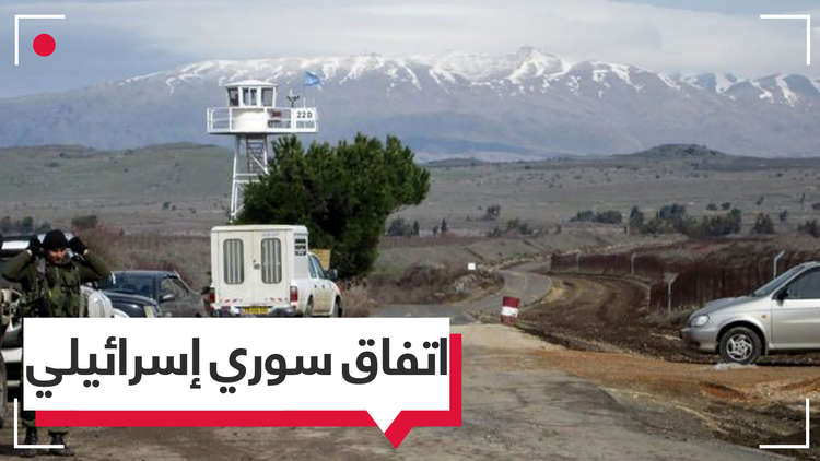 واشنطن: اتفاق سوري إسرائيلي لفتح المعبر ومنع الأعمال العدائية في الجولان (فيديو)