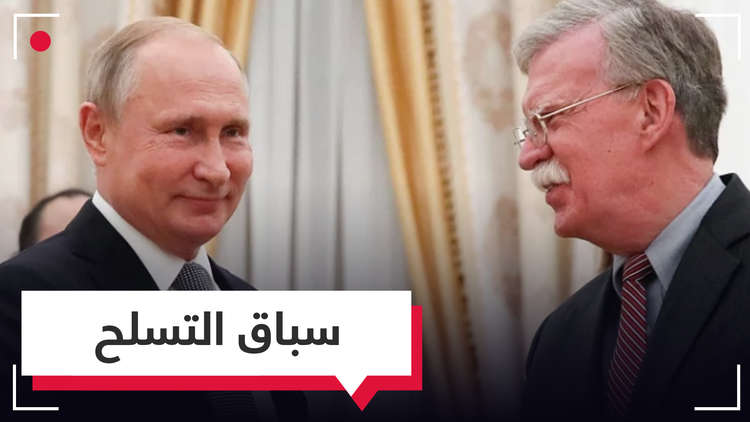 بوتين: إذا انسحبت واشنطن من معاهدة الصواريخ سنرد بشكل سريع وفعال