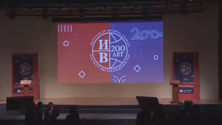 معهد الاستشراق الروسي.. 200عام من العطاء