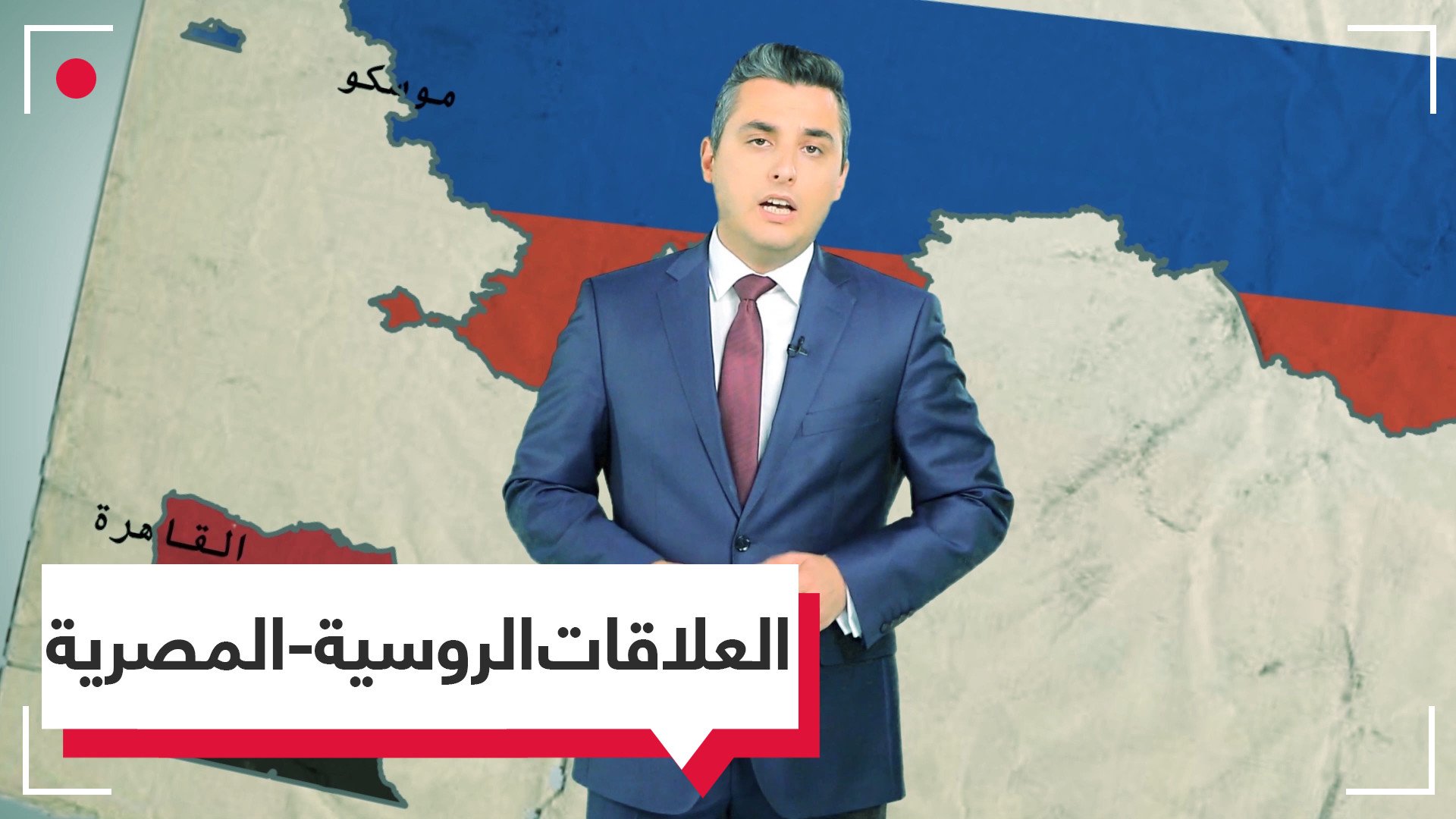 تاريخ العلاقات الروسية-المصرية