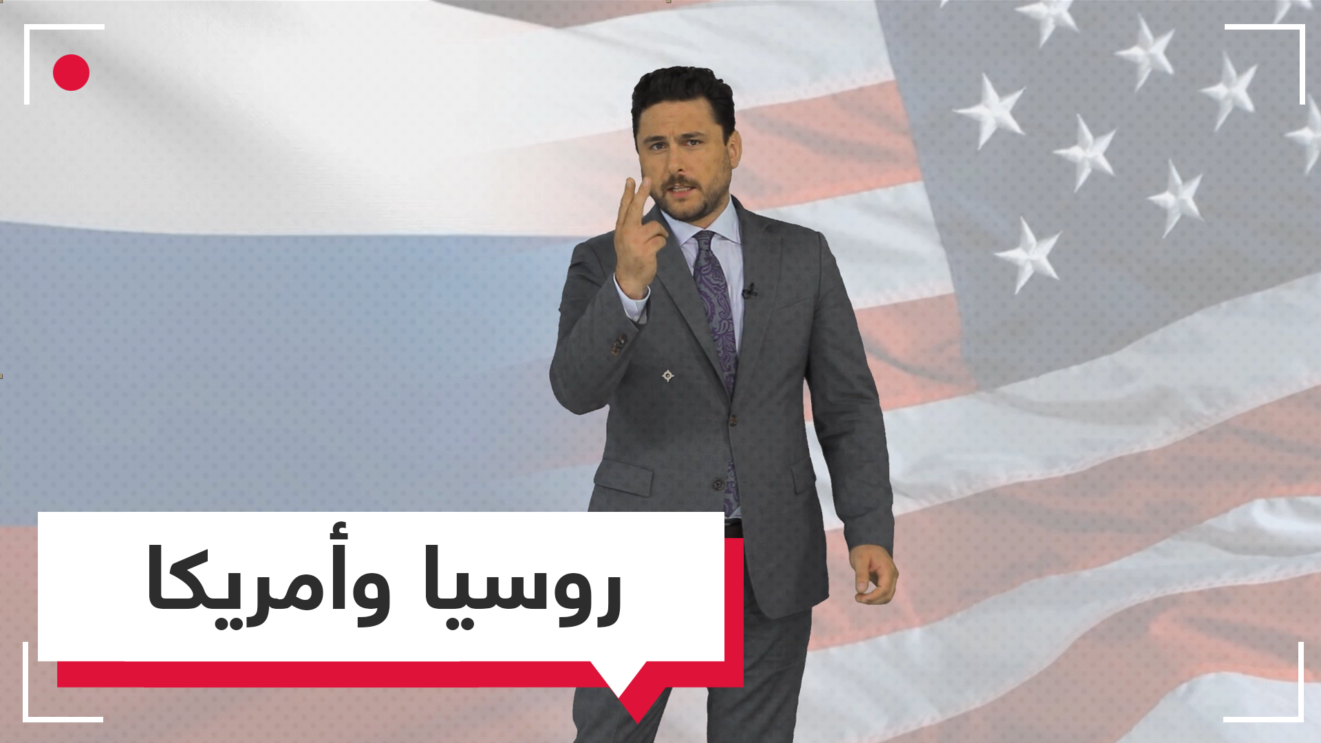  تنسيق روسي أمريكي في سوريا