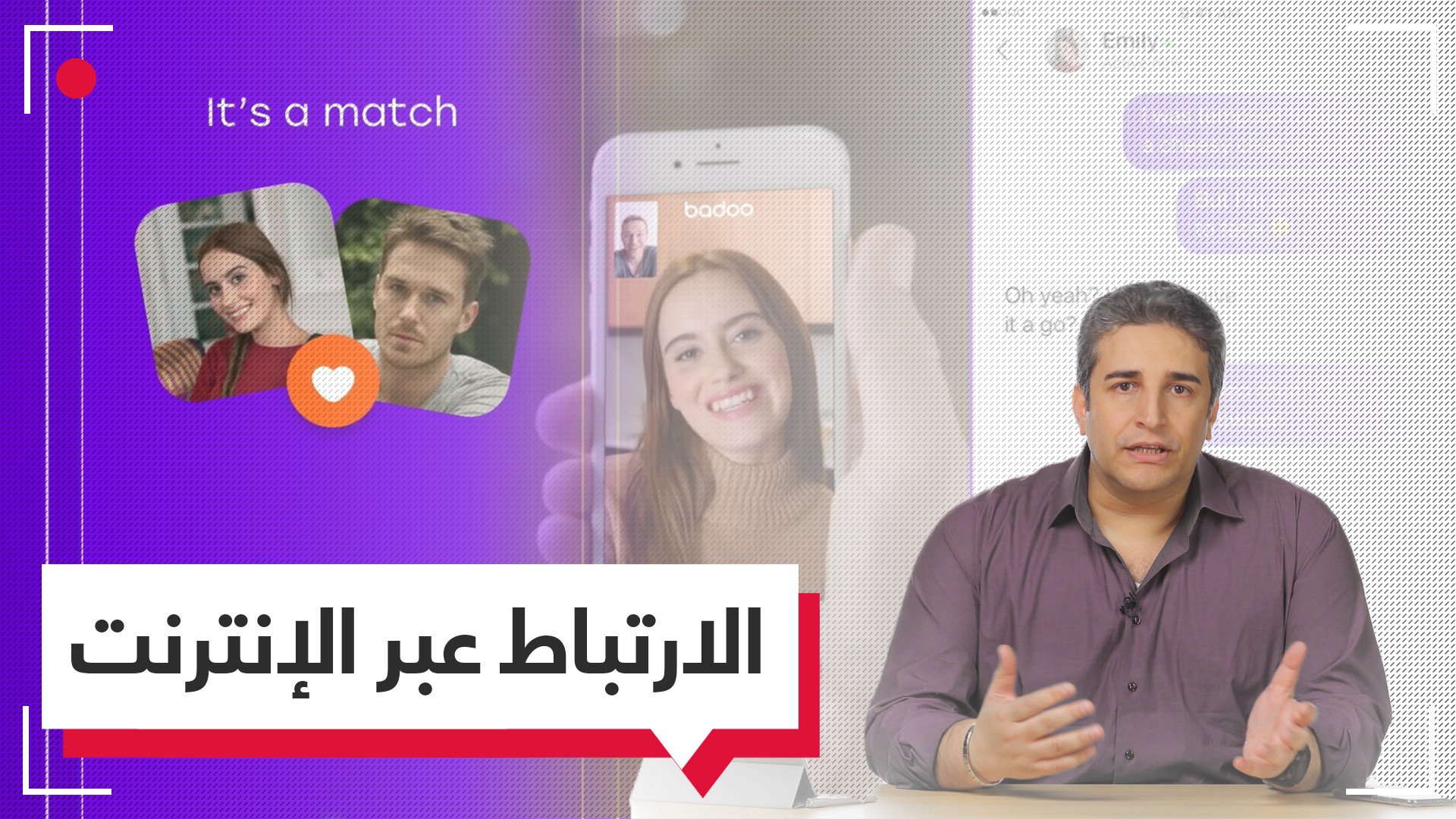 هل تحمل شبكة الإنترنت مفتاح الحب وسر السعادة الزوجية؟