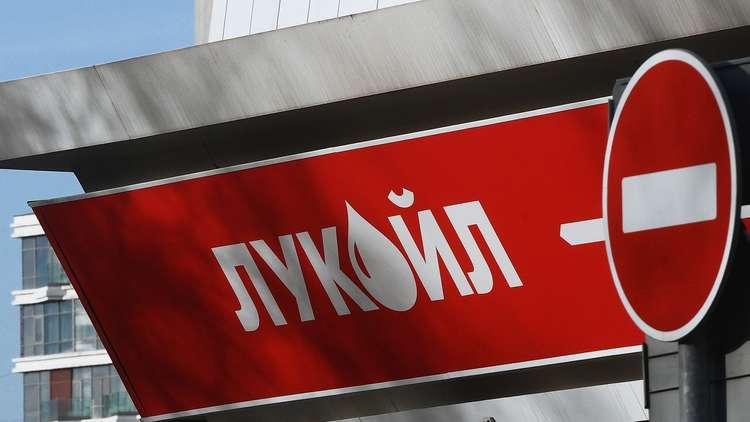 "لوك أويل" الروسية تعلق استثماراتها في إيران بسبب العقوبات