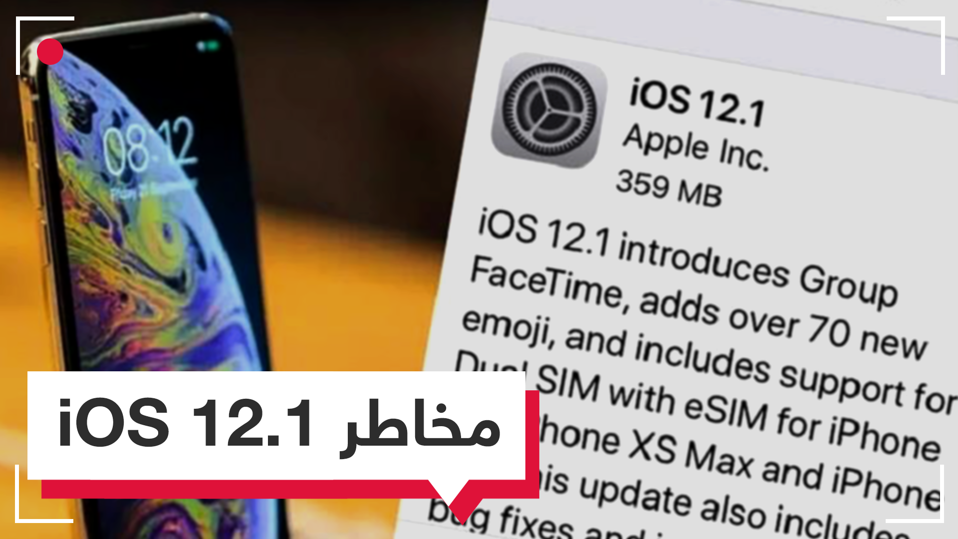 مشكلة خطيرة في تحديث أجهزة آيفون وآيباد