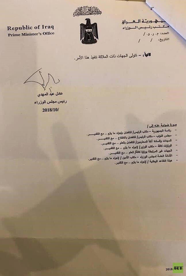 وثيقة: عبد المهدي يحيل العبادي و20 وزيرا للتقاعد