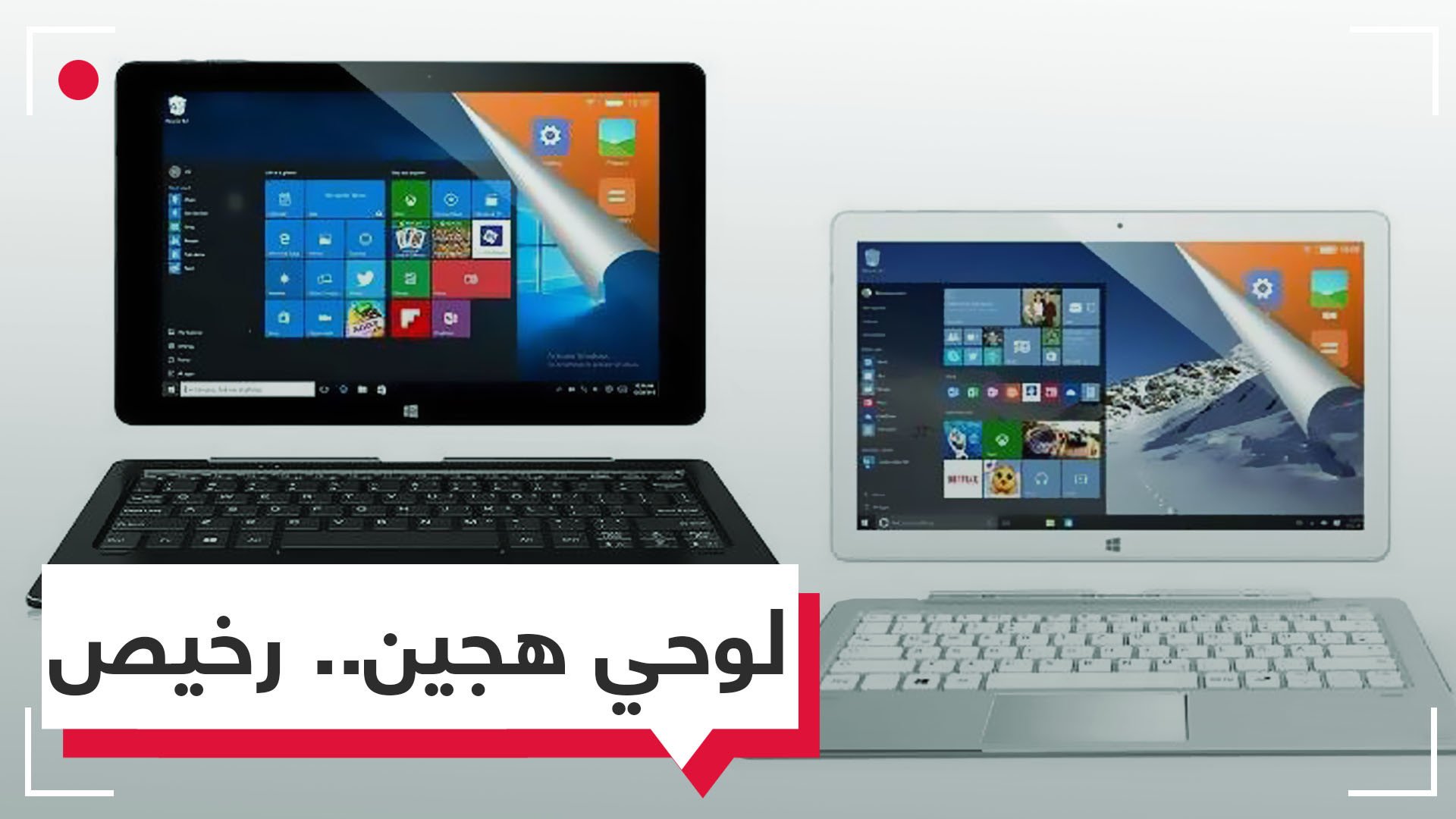 جهاز كمبيوتر.. بسعر لا يمكن تصوره