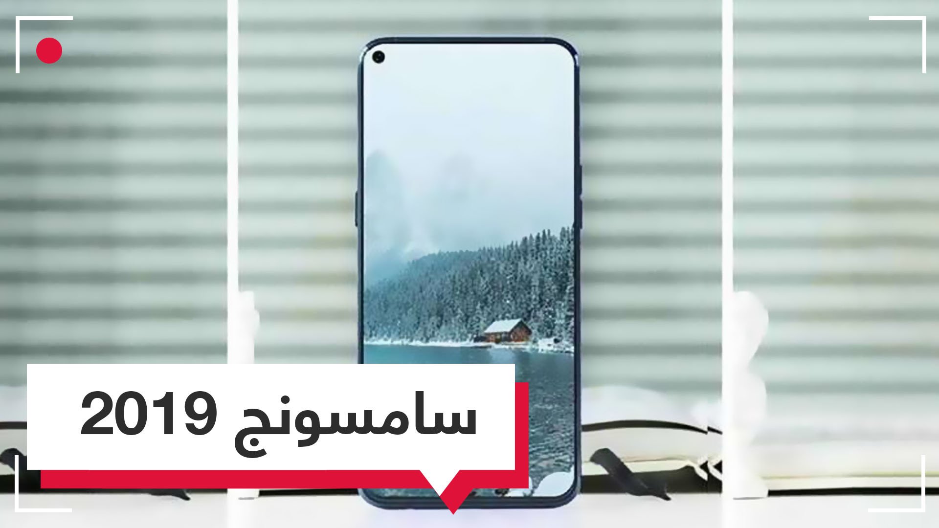 Galaxy A8s بمواصفات تناسب العام الجديد