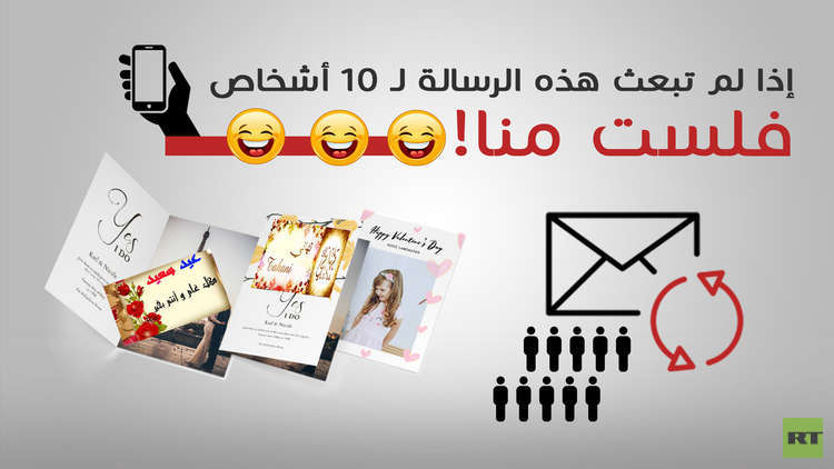 إذا لم تبعث هذه الرسالة لـ 10 أشخاص.. فلست منا!