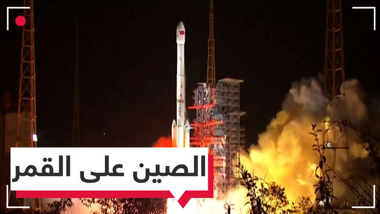 الصين على الجانب المظلم من القمر في مهمة فريدة عالميا