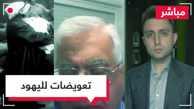 هل يدفع العرب 250 مليار دولار كتعويضات لإسرائيل؟