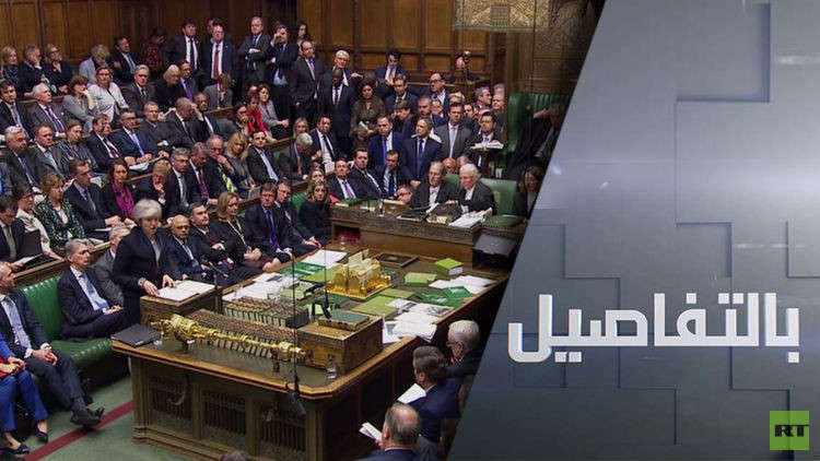 مصير حكومة ماي بعد رفض اتفاق بريكسيت