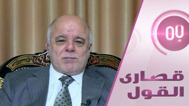 رئيس وزراء العراق السابق يكشف لـ RT عن أكثر الملفات حساسية!