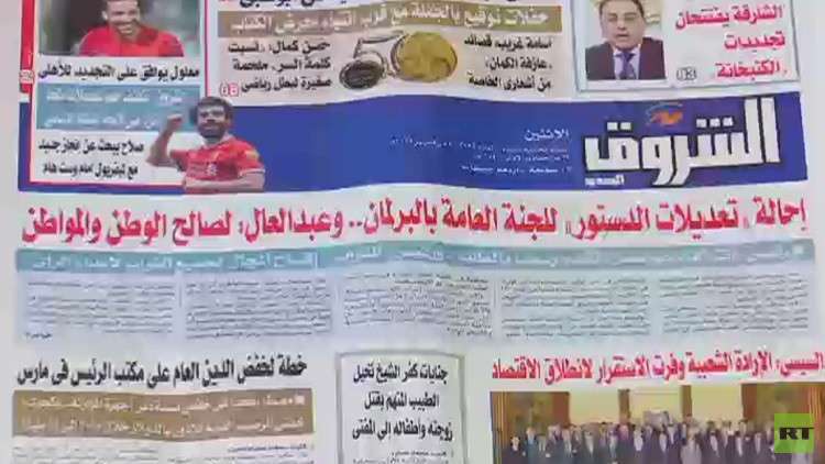 مقترحات لتعديل الدستور في مصر