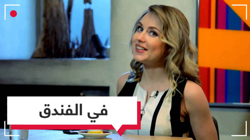 ضيف عربي واللغة الروسية... هل سينجح في استخدامها في حجز غرفة بفندق؟