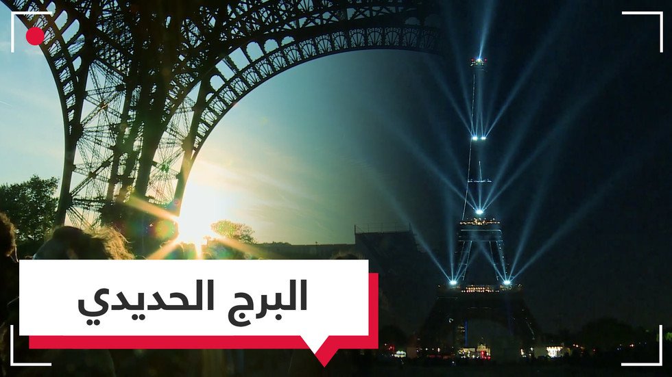 في ذكرى إنشائه الـ130.. إليك بعض الحقائق التي قد لا تعرفها عن برج إيفل