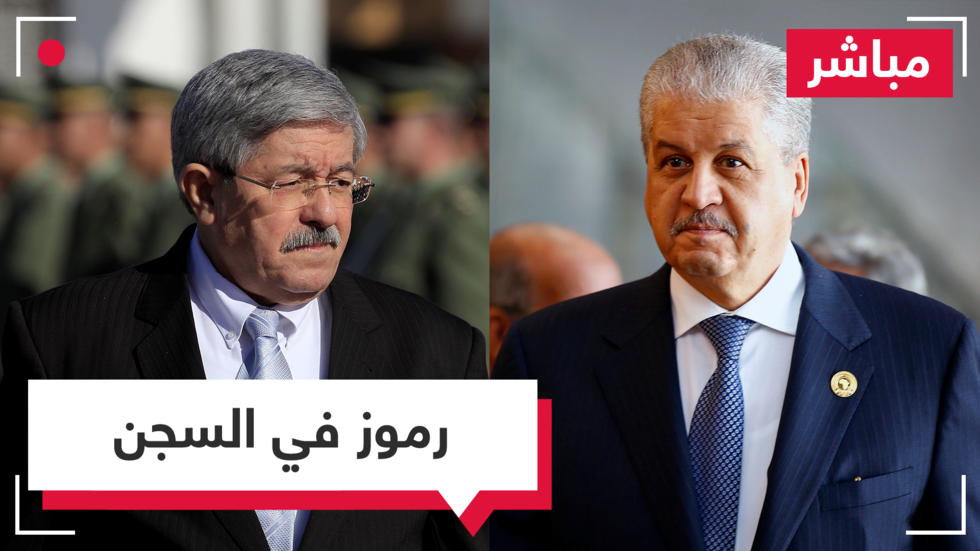  السجن يستقبل كبار فترة حكم بوتفليقة الجزائر كم سيكون مقامهم وهل يحلق بهم آخرون؟ 