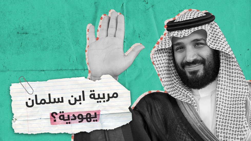 بالفيديو.. يهودي يتحدث عن محمد بن سلمان و