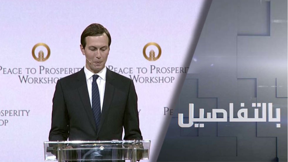 واشنطن تكشف الشق الاقتصادي لصفقة القرن