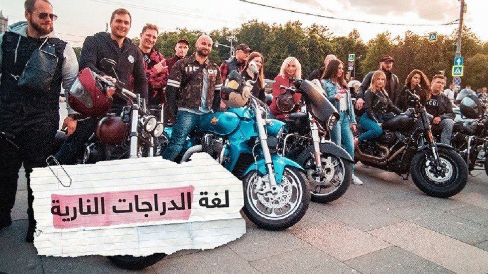 "البايكرز" الروس يساعدون فتاة عربية في موسكو!