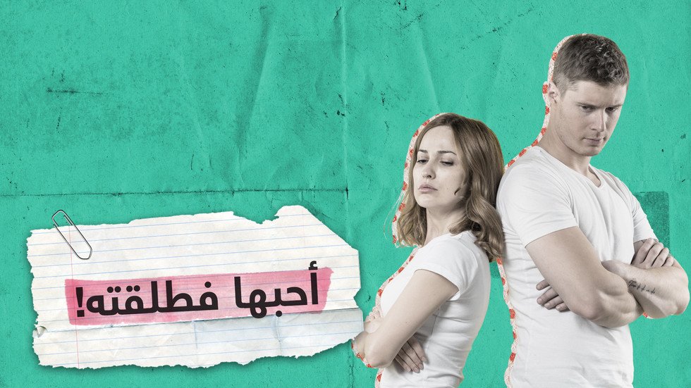 دعوى طلاق غريبة بالإمارات.. والسبب "حب الزوج الشديد"!