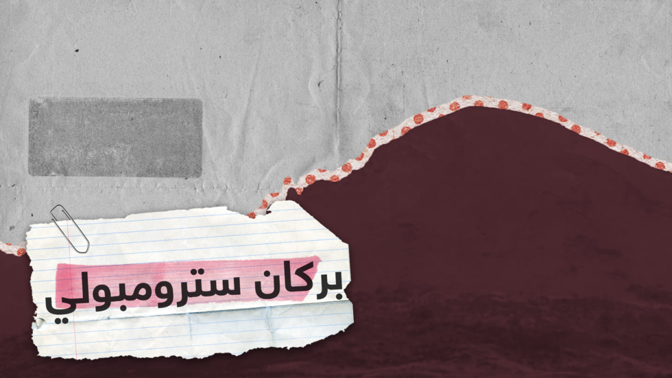 بركان سترومبولي في إيطاليا يثور من جديد