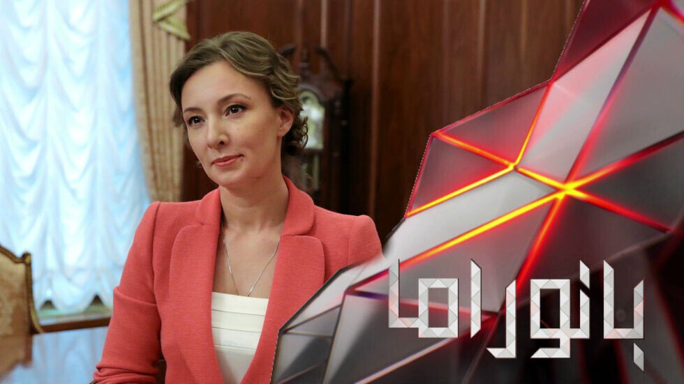 مفوضة حقوق الأطفال في روسيا: حماية الأطفال رسالة تساعد على المصالحة بين الجميع في سوريا