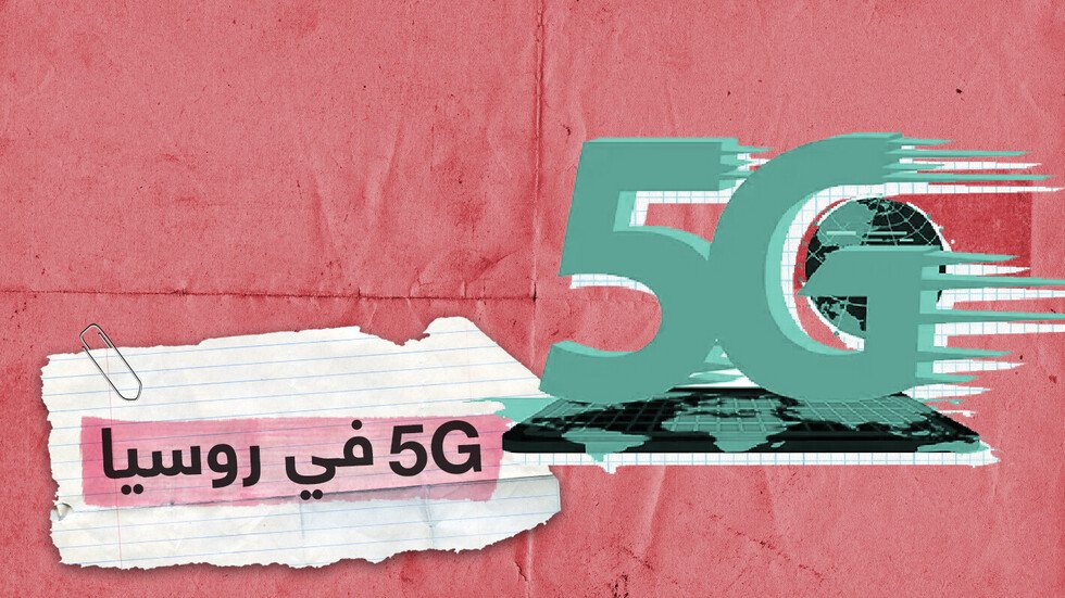 خطوات تنفيذية.. خدمة 5G من العملاق الصيني هواوي تطأ أرض روسيا