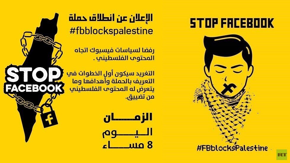 حملة فلسطينية لمواجهة إجراءات Facebook 