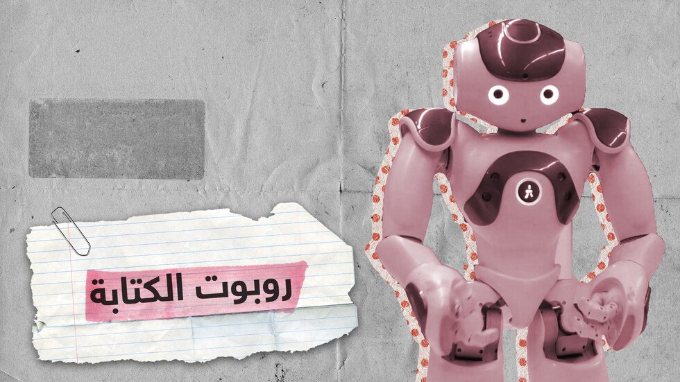 روبوت الكتابة.. تحسين خط الأطفال بالذكاء الصناعي