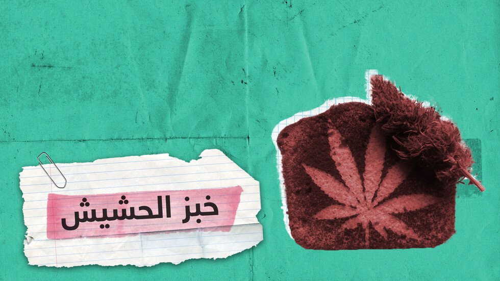 خبز يحتوي على الحشيش لأول مرة في بلجيكا