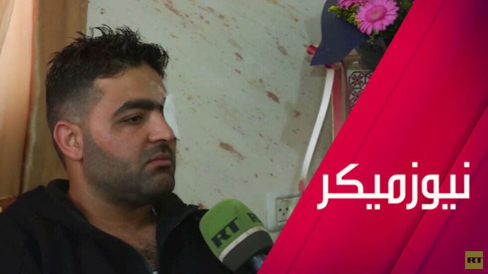 معاذ عمارنة يكشف لـ RT تفاصيل فقدان عينه اليسرى برصاص إسرائيلي