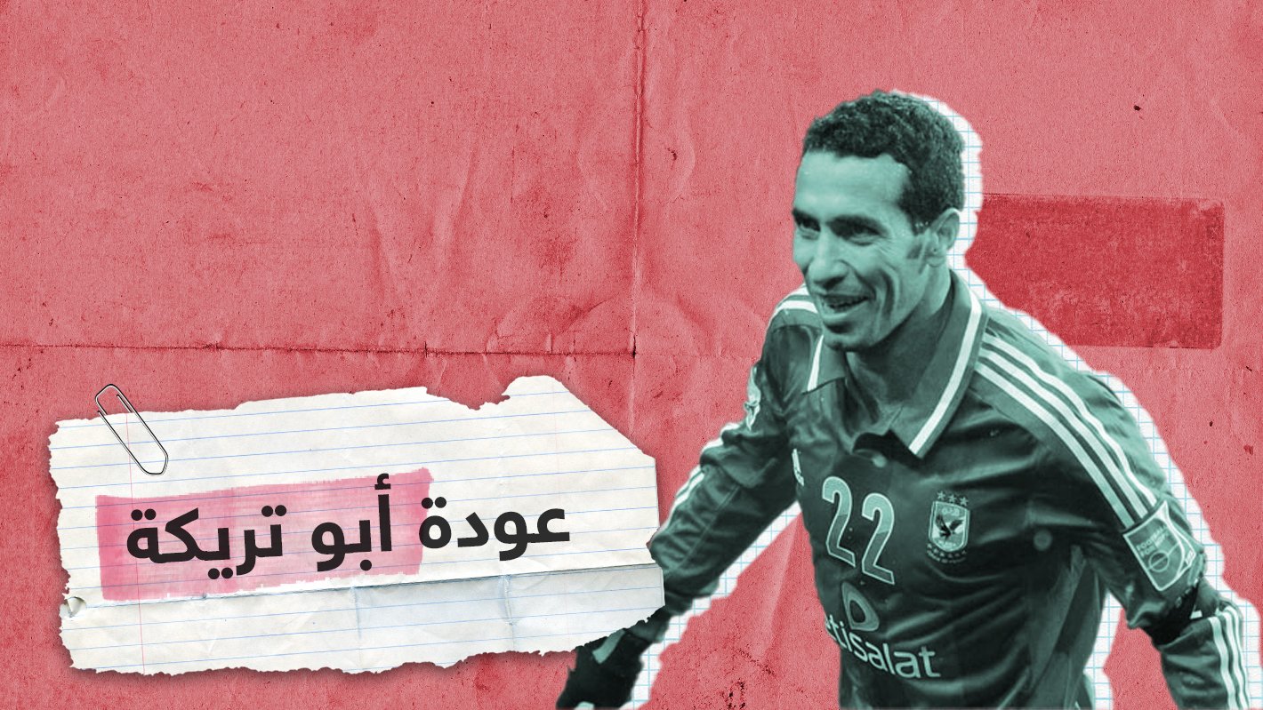 إعلامي مصري يكشف تفاصيل العودة المحتملة للنجم أبو تريكة إلى مصر بوساطة سعودية