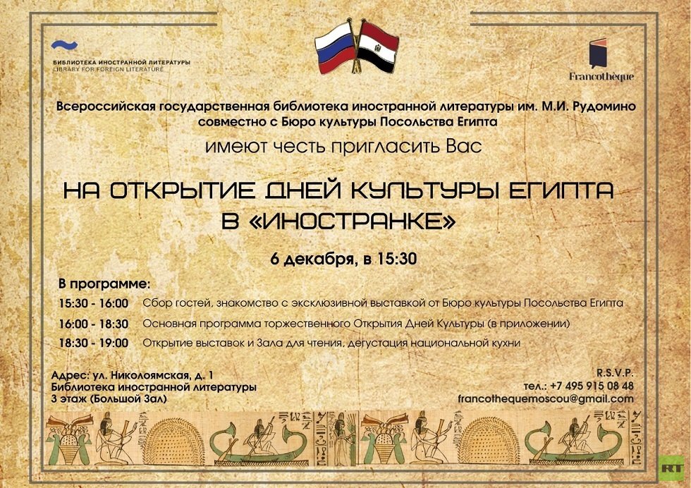 مكتبة روسيا العامة للآداب الأجنبية تحتفل بـ 