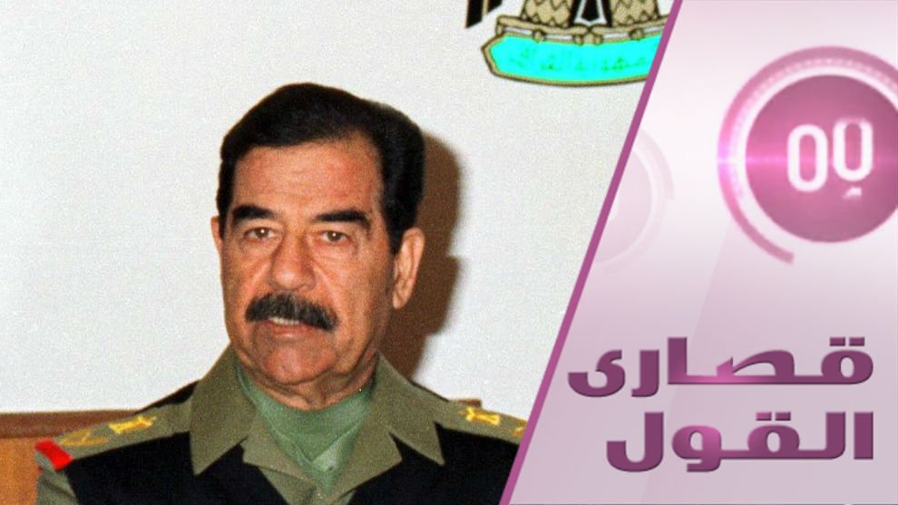 هل باع سكرتير صدام حسين رئيسه للأميركان؟ وثيقة خطيرة