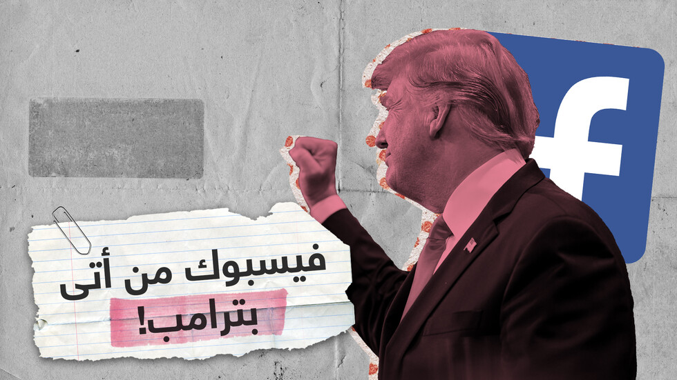 مسؤول بفيسبوك: الموقع الأزرق هو الذي انتخب ترامب رئيسا