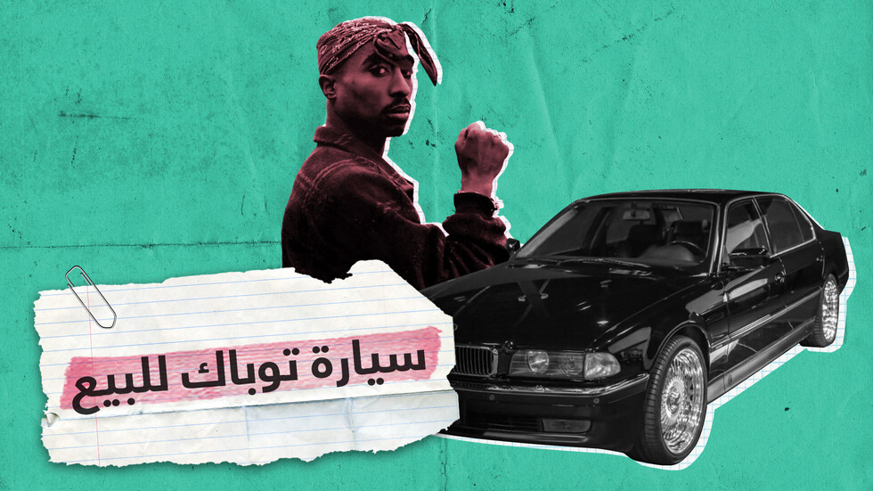 عرض السيارة التي اغتيل فيها مغني الراب الشهير توباك شاكور للبيع