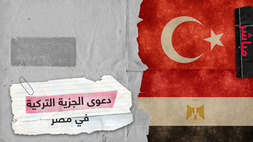 دعوى قضائية في مصر تطالب بأموال الجزية في زمن العثمانيين