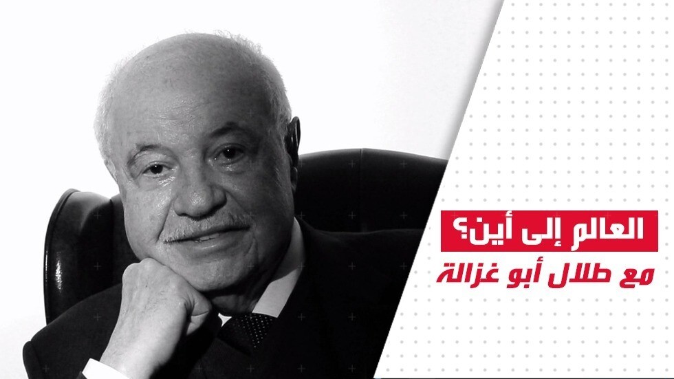 أزمة عالمية ستنتهي بحرب.. طلال أبوغزالة يقدم نصائح لمواجهة الأزمات