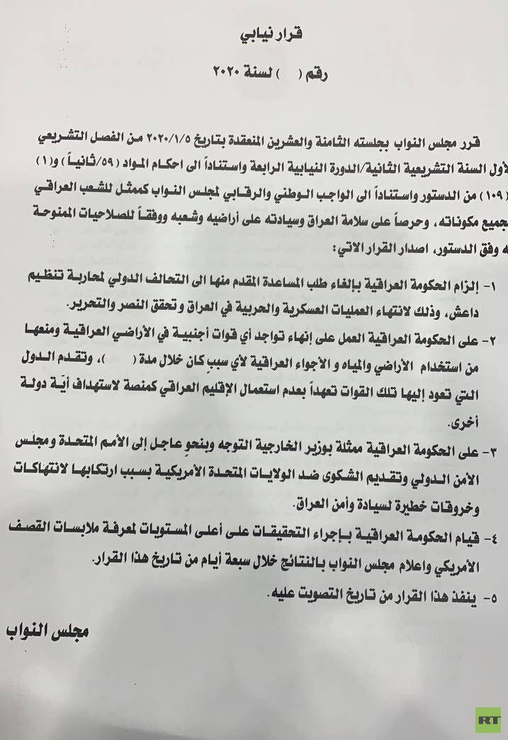 البرلمان العراقي يفوض الحكومة بإنهاء تواجد القوات الأجنبية في البلاد