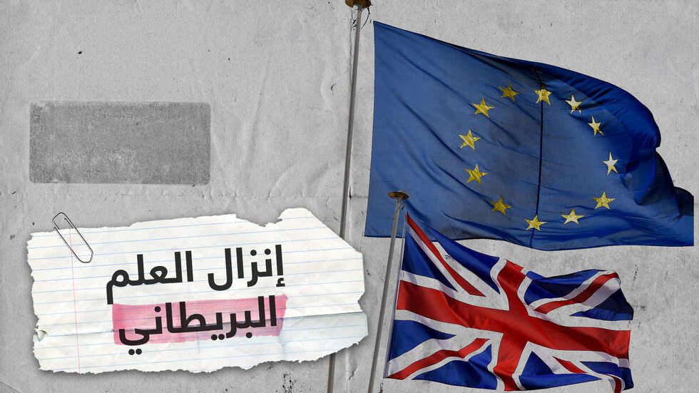 إنزال علم بريطانيا