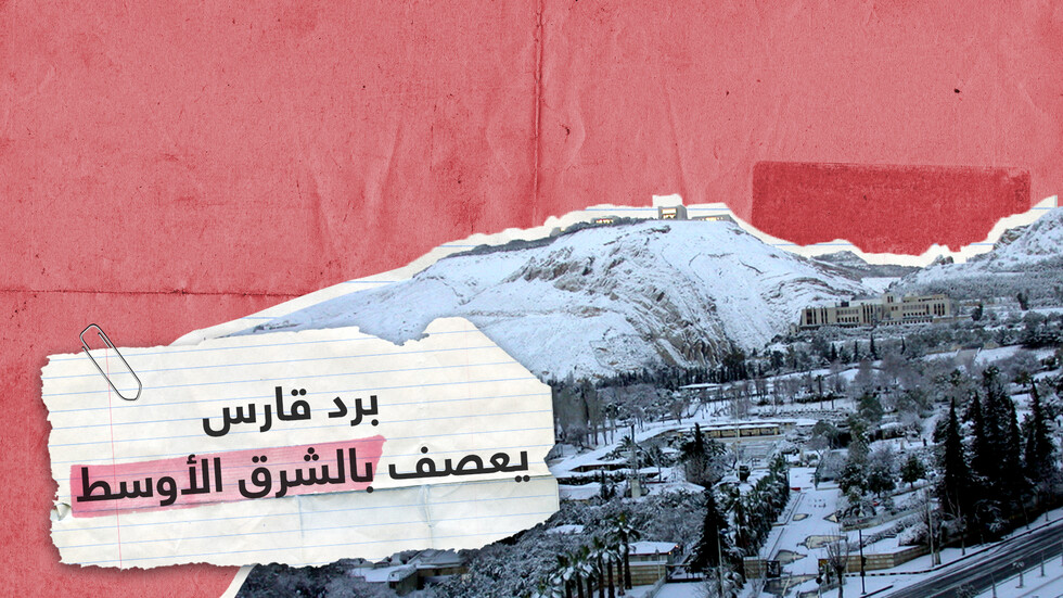 موجة برد قارس تعصف بالشرق الأوسط