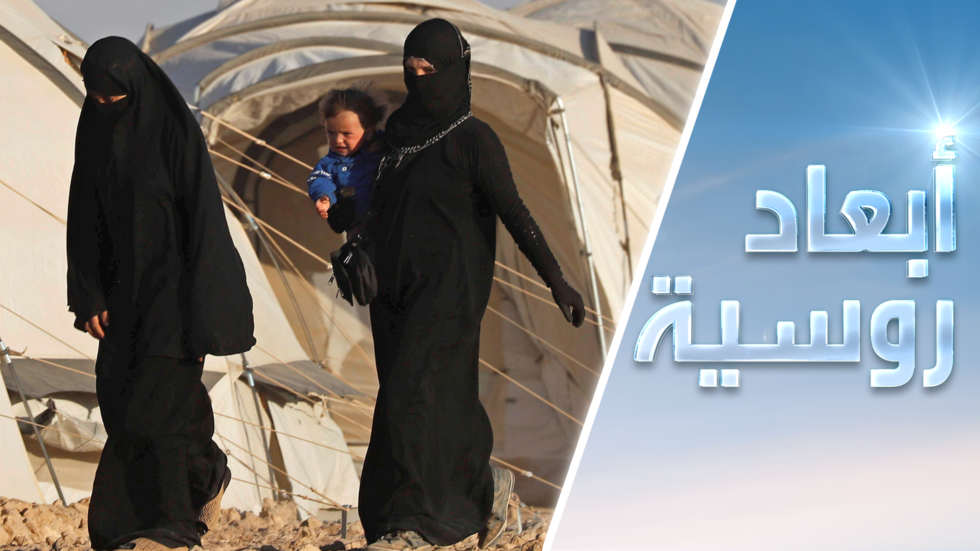 الأطفال الروس... من قبضة "داعش" إلى أحضان الأهل!