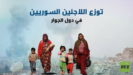 توزع اللاجئين السوريين في دول الجوار