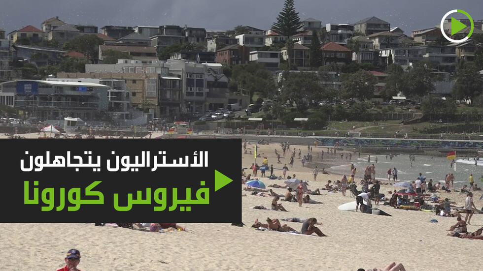 شواطئ مزدحمة في أستراليا وسط انتشار فيروس كورونا