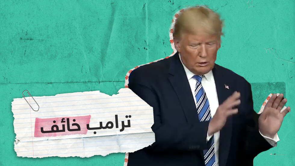 ترامب يبتعد عن طبيبة بعد أن أعلنت ارتفاع حرارتها