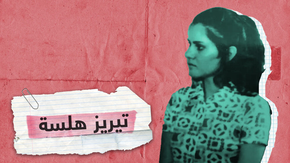 الثائرة تيريز هلسة.. رحلت في صمت بعيدا عن الكاميرات