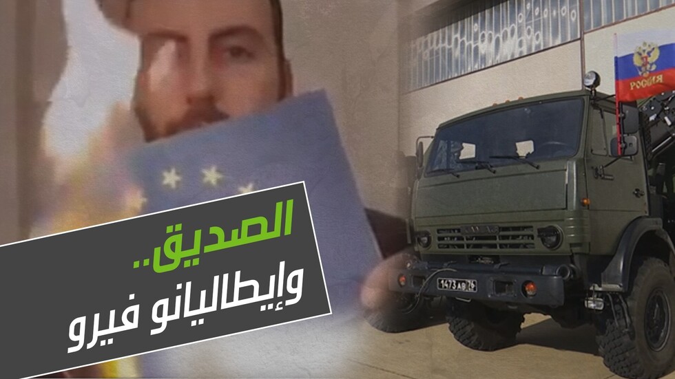 الصديق.. و"إيطاليانو  فيرو"