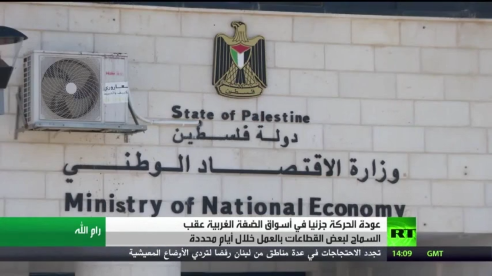 فلسطين.. تخفيف القيود في أسواق الضفة